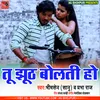 About Tu Jhuth Bolti Hai Bhojpuri Song