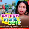 Kha Ke Malai Bhojpuri