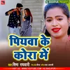 About Piyaba Ke Kora Me Bhojpuri Song