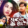 Patna Ke Sher Bhojpuri