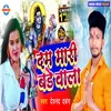 About Dam Mari Bade Wala Bhojpuri Song