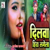 About Dilwa Hira Lagela Bhojpuri Song
