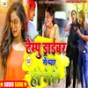 About Tempo Ke Driverba Se Pyar Ho Gayil Bhojpuri Song