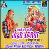 About Jabse Paai Gaini Tohari Charaniya Bhajan BHOJPURI Song