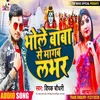 About Bhole Baba Se Mangab Lover Bhojpuri Song