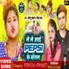 Lele Aain Pepsi Ke Botal Bhojpuri