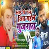 About Ipl Jit Gail Gujarat Song