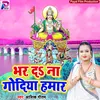 About Bhar Da Na Godiya Hamar Bhakti Song Song