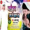 About Mai Ba Ta Jag Me Bahar Ba Bhojpuri Song