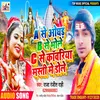 About A Se Aodgar B Se Bhole Bhojpuri Song