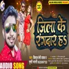 About Jila Ke Rangdar H Bhojpuri Song Song