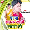About Raja Sadak Jata Saree Bhojpuri Song