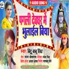 About Pagli Devghar Me Bhulail Biya Bhojpuri Song