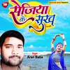 About Sejiya Ke Sukh Bhojpuri Song