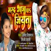 About Marad Gaja P Jiyata Bhojpuri Song Song