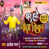 About Ghar Hate Jila Siwan Bhojpuri Song