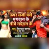 About Upar Marji Chale Bhagwan Ke Niche Gareran Ke Bhojpuri Song Song