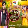 Chhathi Maiya Ke Den Se Mukhiya Banale Fen Se Bhojpuri Song