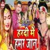 Haradi Me Hamar Jan Bhojpuri