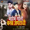 Maram Goli Banam Apradhi Bhojpuri