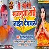 Majanua Sanghe Jaib Devghar Bhojpuri