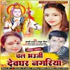 Bhauji Chala Devghar Nagariya Bolbam Song Bhojpuri