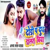 About Dhodhi Pa Dhudh Dalat Biya Bhojpuri Song