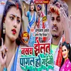 Nakara Jhelata Pagla Ho Gaini Bhojpuri Song