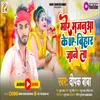 Mor Majanua Ke Up Bihar Jane La Bhojpuri