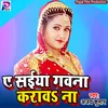 About A Saiya Gawana Karawa Na Bhojpuri Song Song
