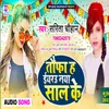 About Taufa Ha Iyaru Naya Shaal Ke Bhojpuri Song Song