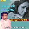 About Brajesh Shastri Old Malhar (Brijesh Shastri) Song