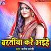 Baratiya Kare Aihe Bhojpuri Song