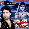 About Hamar Jaan Ban Gailu Bhojpuri Song