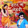 About Hath Ke Mehandi Bhojpuri Song