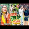 About Yadav Ji Mua Dele Man Bahka Ke Bhojpuri Song Song