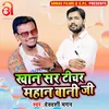 About Khan Sir Teacher Mahan Bani Ji Bhojpuri Song