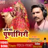 About Jai Maa Purnagiri Bhojpuri Song