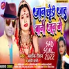 About Jan Chhodi Jat Bani Jun Me Bhojpuri Song