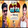 About Kam Bate Age Bhojpuri Song Song