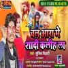 About Chala Ara Me Shadi Ka Lihal La Bhojpuri Song Song