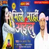 About Mile Nahi Aailu Bhojpuri Song Song