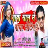 About Naya Sal Me Naya Naya Seting Bhojpuri Song Song