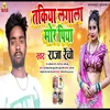 Takiya Lagala Mor Piya Bhojpuri Song