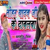 Tohar Yadav Ji Ke Dabalwa Bhojpuri Song