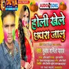 Holi Khele Chapara Jalu Bhojpuri Song