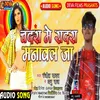 Chadara Me Gadara Manawal Jaw Bhojpuri Song