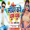 About Liver Kare Dhuk Dhuk Song