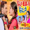 About Dil B.a Me Diye The Bhojpuri Song Song