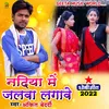 About Nadiya Me Jalwa Lagawe Dhobi geet bhojpuri Song
